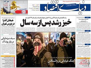 روزنامه‌های صبح تهران